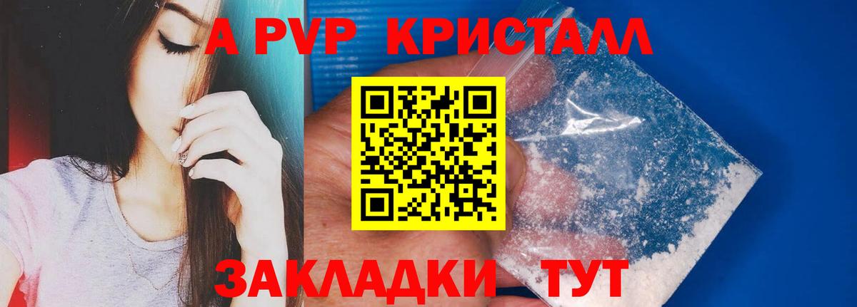 A-PVP мука Электрогорск