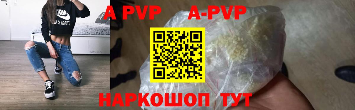 А ПВП СК КРИС  Alpha-PVP Crystall  как найти закладки  Вход с VPN  Электрогорск  Alfa_PVP 