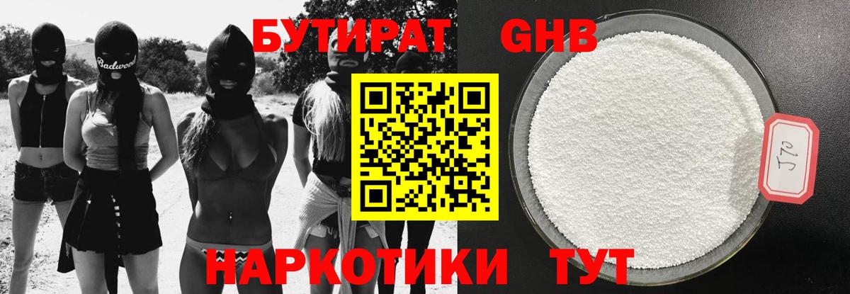 БУТИРАТ буратино  БУТИРАТ  Электрогорск  Вход с VPN 