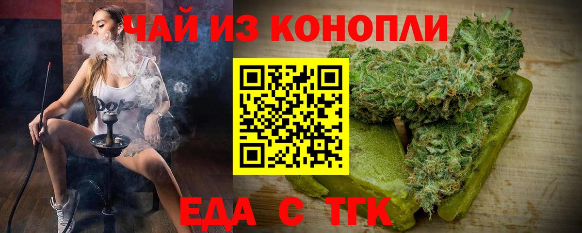 Еда ТГК конопля Электрогорск