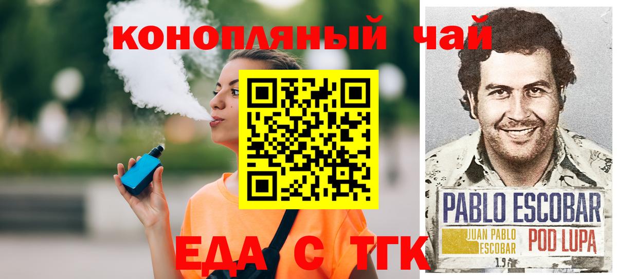 Еда ТГК конопля  Вход с VPN  Электрогорск 