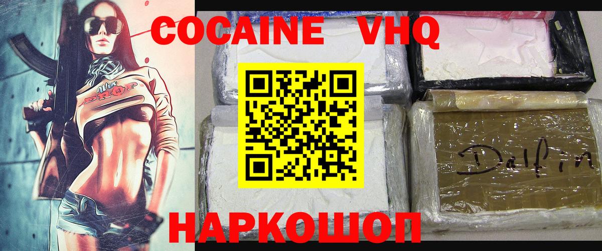 КОКАИН FishScale  COCAIN  Электрогорск  Вход с VPN 