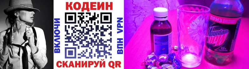 Кодеин Purple Drank  Электрогорск 