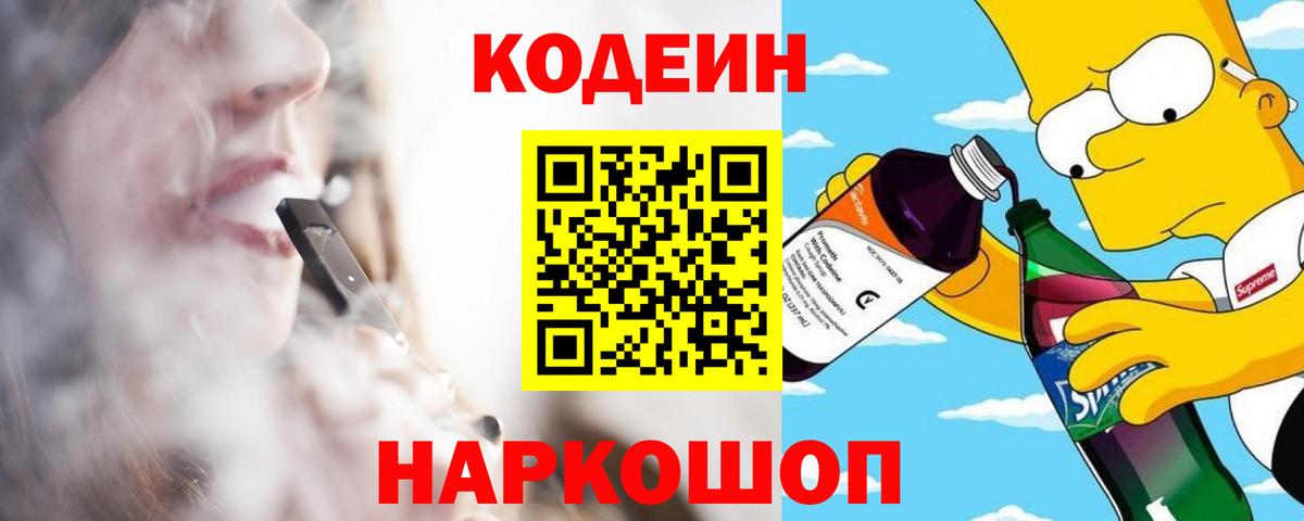 Электрогорск  Codein Purple Drank  Вход с VPN 