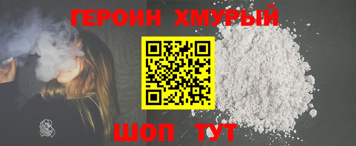 ГЕРОИН VHQ Электрогорск