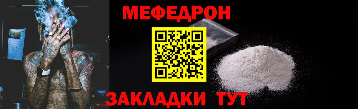 Меф мяу мяу Электрогорск